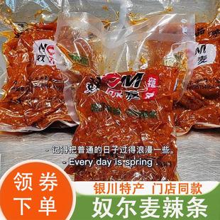 奴尔麦辣条宁夏怀远一品辣条清真麻辣条努尔麦手工辣条特产旗舰店