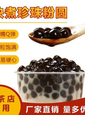 现货黑糖珍珠奶茶店专用原材料免煮粉圆煲茶琥珀小配甜品