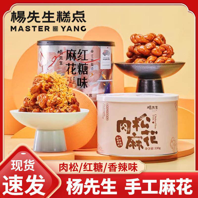现货杨先生糕点肉松麻花红糖麻花海苔麻花手工零食杭州特产年货店