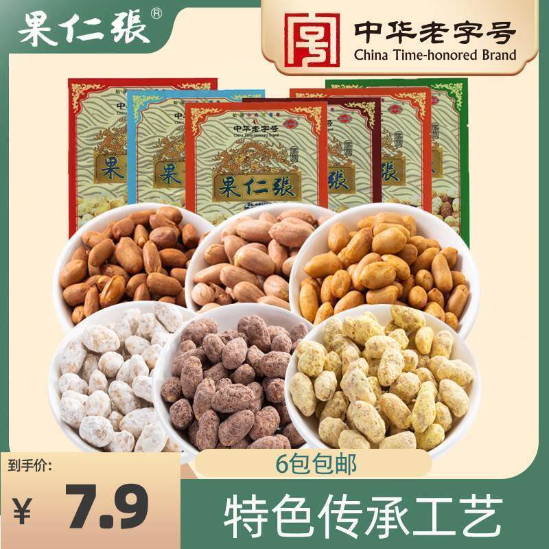 现货果仁张天津特产多味花生米小包装特产零食小吃独立包