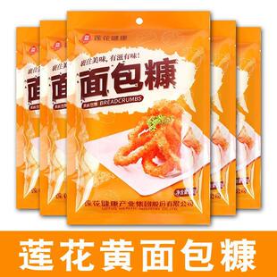 现货食用面包糠莲花家用油炸0添加小包装儿童香脆皮炸鸡排