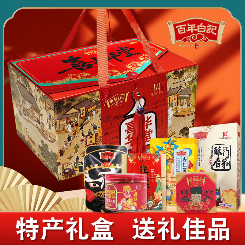 开花糕点河南开封特产百年白记喜上华堂礼盒杏仁茶花生糕组合糕点