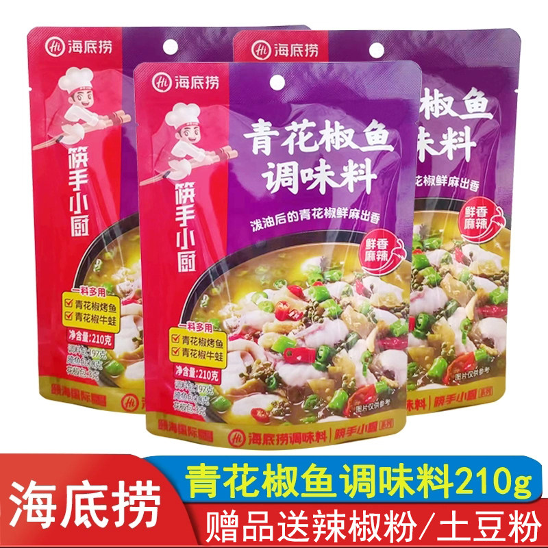 青花椒海底捞青花椒鱼调味料210g四川青花椒鱼麻辣水煮鱼酸菜