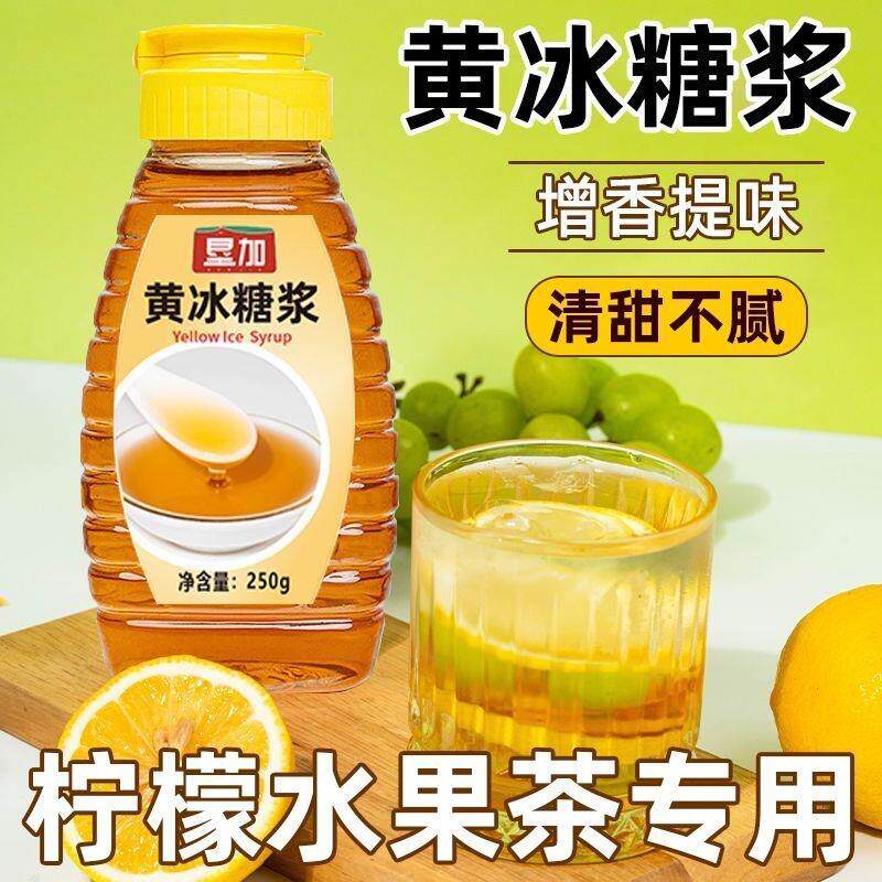 现货黄金糖浆黄冰糖浆柠檬茶奶茶咖啡专用糖浆家用果茶商奶茶店原