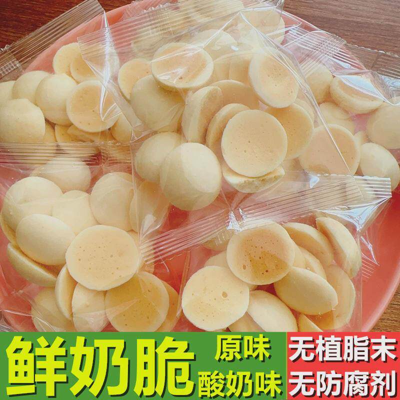 现货鲜奶脆独立包装草原松酪无防腐剂奶酥酪脆片牛奶溶豆儿童孕妇