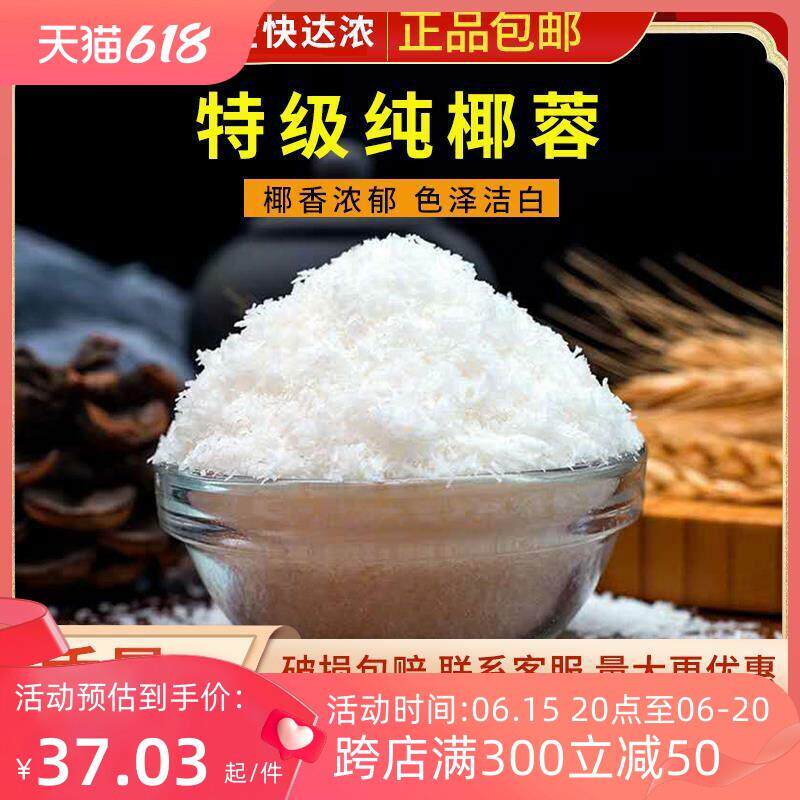 金快达浓椰蓉醇香椰丝椰茸 面包蛋糕糯米糍装饰烘焙原料5Kg包邮