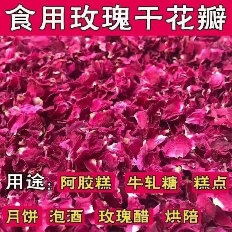 可食用平阴玫瑰花碎干花瓣阿胶糕烘焙饮品食品用高品质无杂质泡茶