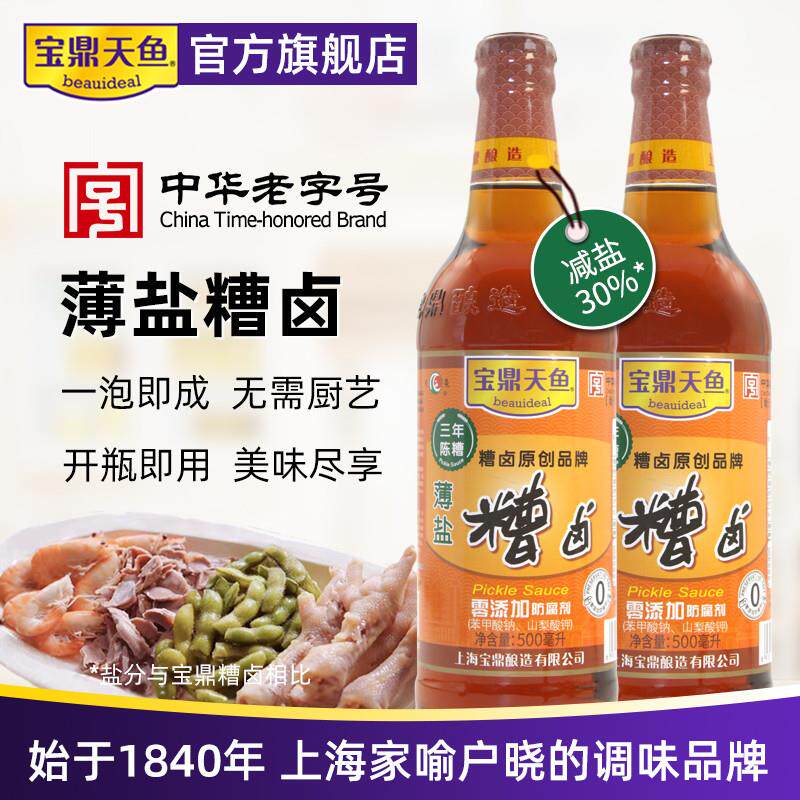 现货上海宝鼎天鱼薄盐糟卤陈糟500ml*2瓶料酒卤汁糟毛豆泡椒鸡爪