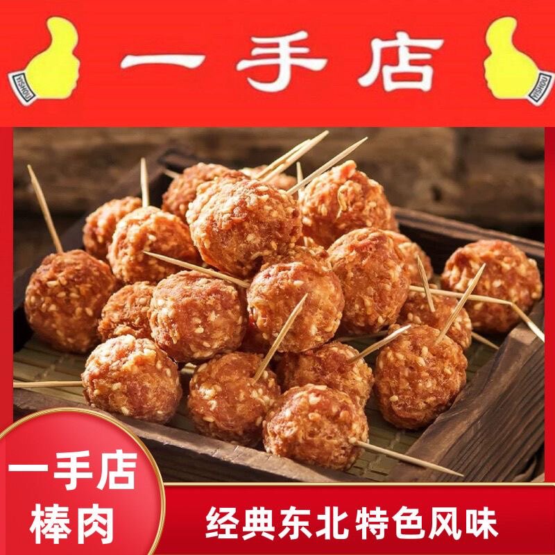 牙签肉东北哈尔滨特产一手店棒肉500g正宗牙签肉网红熟食副