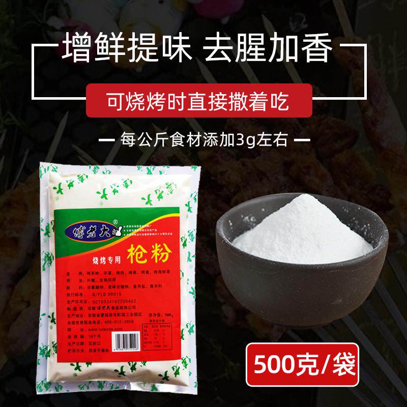 现货傅老大枪粉烧烤枪粉调料烤腰子烤羊枪粉专用东北烧烤腌料撒料