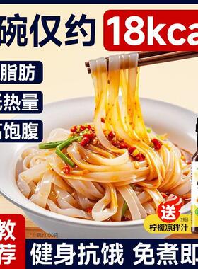 现货O脂魔芋豆乳面即食免煮魔芋粉丝代餐饱腹魔芋丝魔芋凉皮粉丝