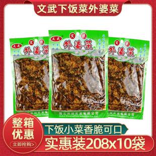 现货文武外婆菜下饭菜208g*10袋湖北外婆菜香辣梅干菜酱腌菜咸菜