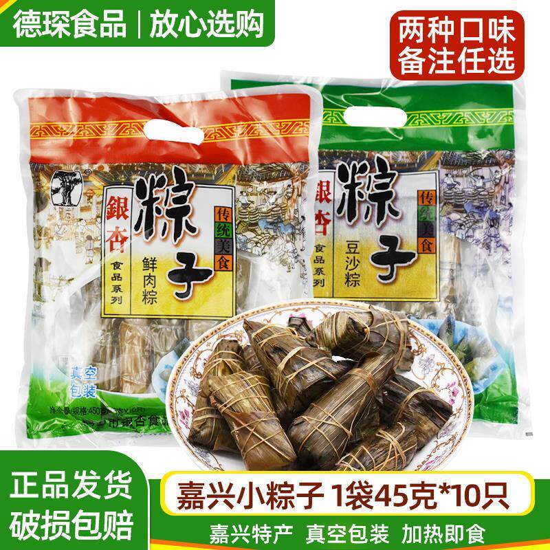 嘉兴迷你小粽子豆沙粽45g*10只鲜肉粽真空袋装加热即食早餐粽端午