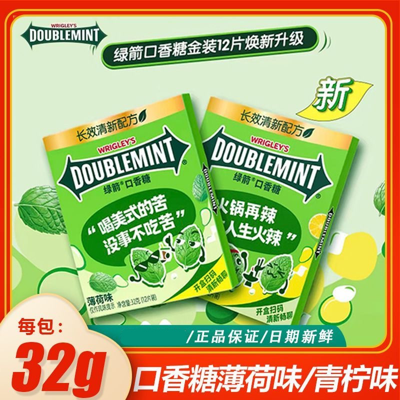 泡泡糖绿箭口香糖12片装32g*10小盒青柠薄荷味泡泡糖清新