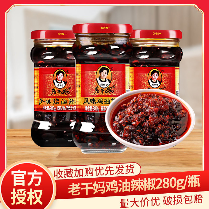辣子鸡拌面贵州老干妈鸡油辣椒280g瓶香辣酱下饭菜拌饭酱拌面