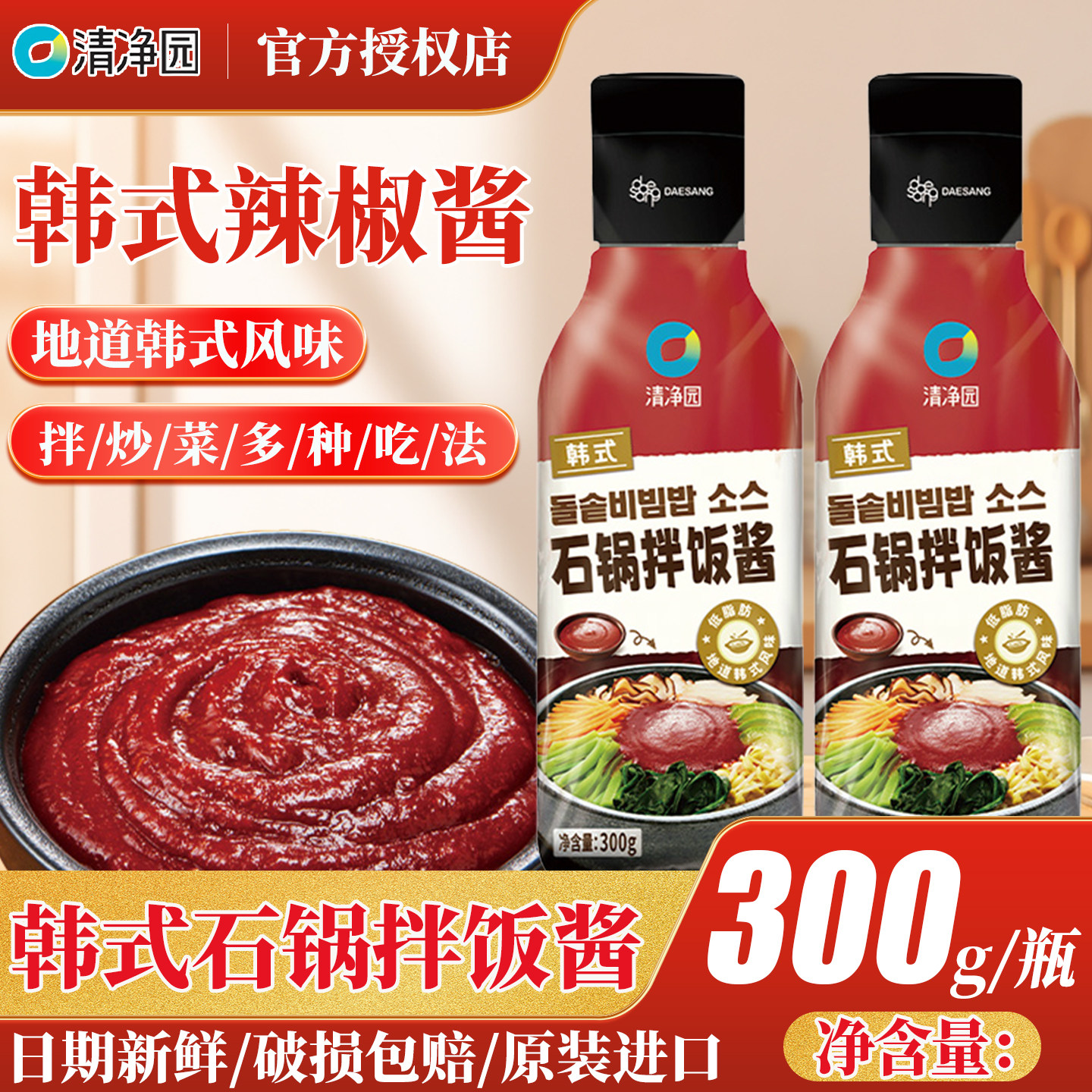 韩式炸鸡甜辣酱清净园韩式碳烤味烤肉酱300g原味辣酱石锅拌饭