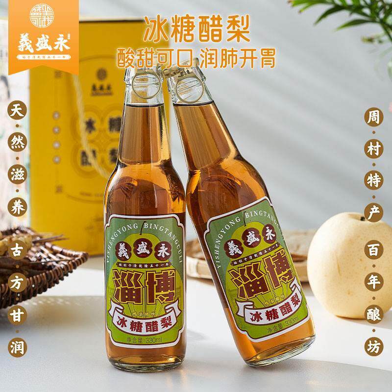 现货山东淄博周村百年酿造义盛永冰糖醋梨饮品整箱果汁解腻冰镇饮