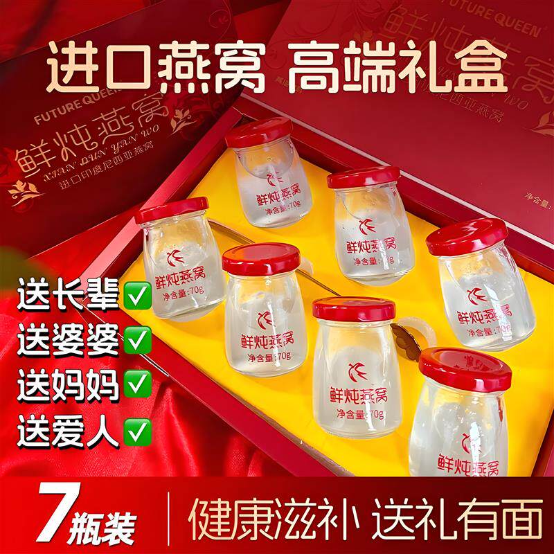 现货燕窝分装瓶 鲜珥家鲜炖燕窝花胶礼盒装燕窝花胶送礼开盖早餐