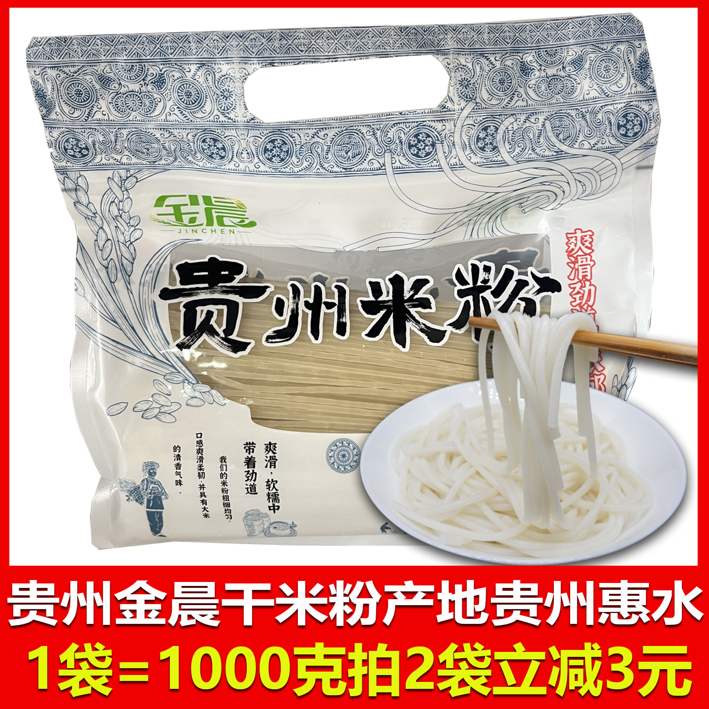 包邮贵州惠水原香米粉1000g特产米线炒细米粉干粉汤粉牛羊肉粉丝