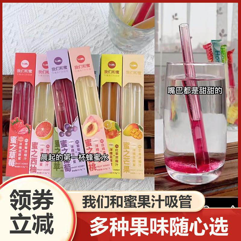 现货我们和蜜洋槐蜂蜜便携自带搅拌棒小包装水果味吸管果汁蜜冲泡