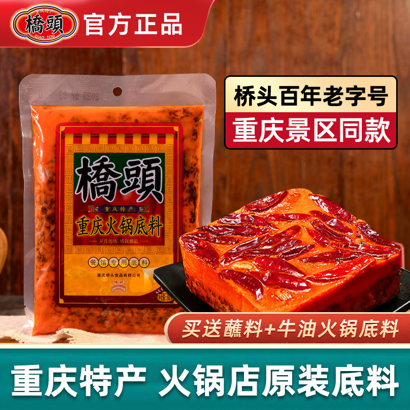 重庆手工老火锅底料重庆桥头老火锅底料500g地道特产手工牛油