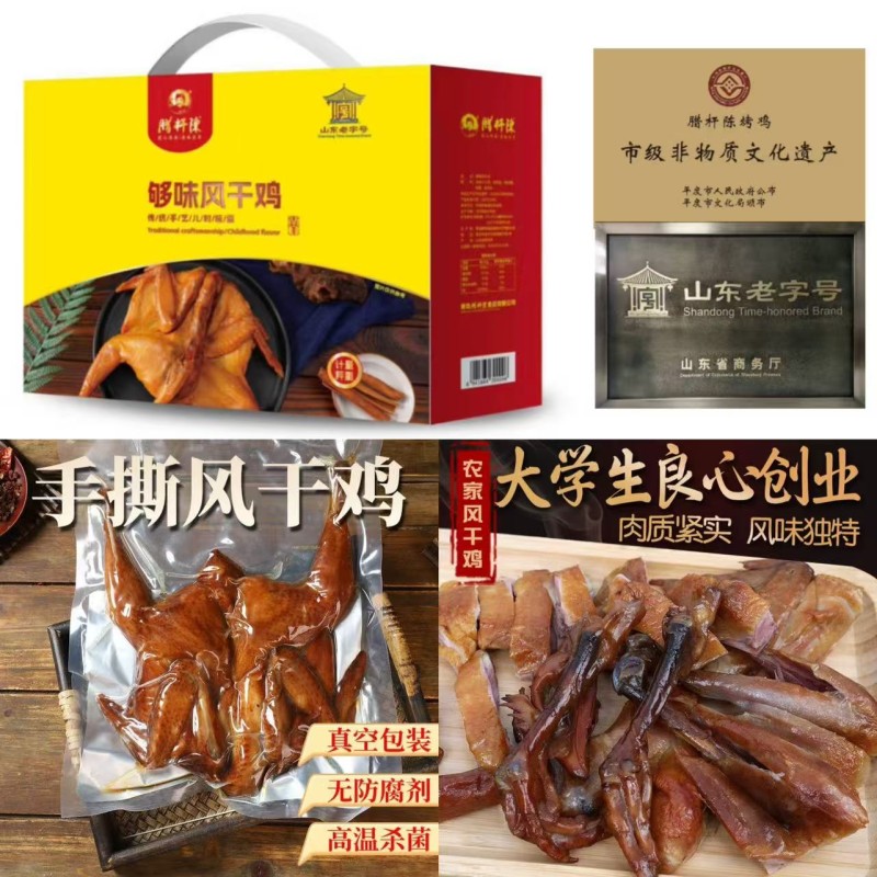 正宗风干鸡】土特产手撕小公鸡肉类美咸腊味开袋即零熟食山东湖北