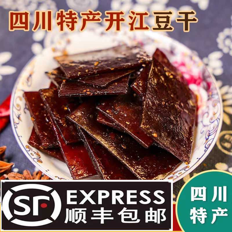 四川特产开江豆干麻辣五香豆干重庆休闲即食达州小吃零食