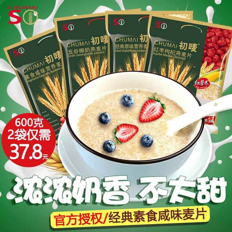 现货初唛燕麦片营养代早餐冲饮即食素食咸五谷椰奶红枣经典原味独
