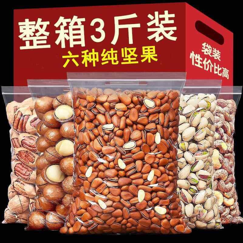 现货开心果组合坚果大礼包整箱干果零食散装年货