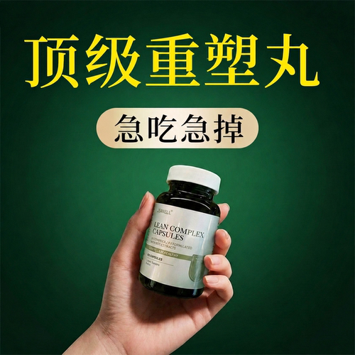 【无效售后 强效控体】Jsawell进口超模塑形丸 靶向内脂 不惧顽固