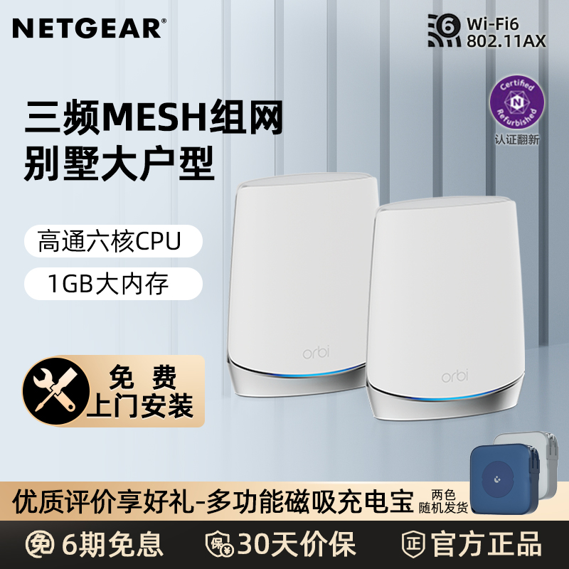 NETGEAR网件RBK752/RBK753高端WiFi6三频4200M千兆Mesh组网路由器大户型多层分布式子母orbi全屋无线wifi覆盖