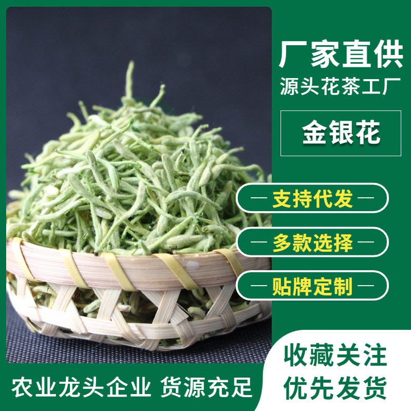 袋装新货花草茶河南金银花茶散装500g山银花茶叶现货直供