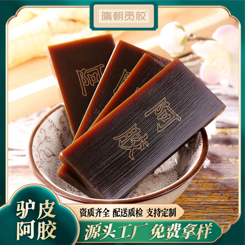 阿胶块批发阿胶人参块阿胶片鹿角胶龟甲胶批发会销礼品特产食品
