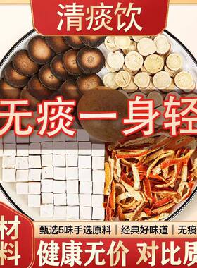 正品清痰饮 橘红 陈皮茯苓甘草罗汉果中药材原材料非袋泡茶包汤