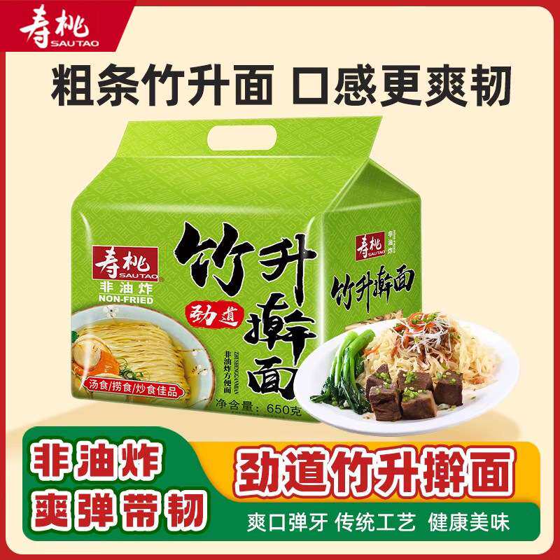 寿桃牌竹升面650g 云吞面养麦面手擀面方便速食捞面汤面煮面