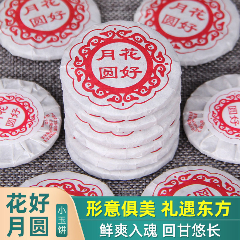 云南普洱茶大雪山生茶2025年月饼茶花好月圆生普沱小茶饼