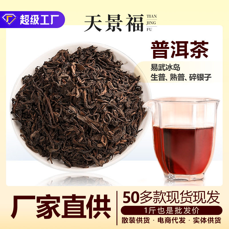 哇噢定制云南茶叶普洱茶原料散装熟普洱碎银子老班章冰岛生茶