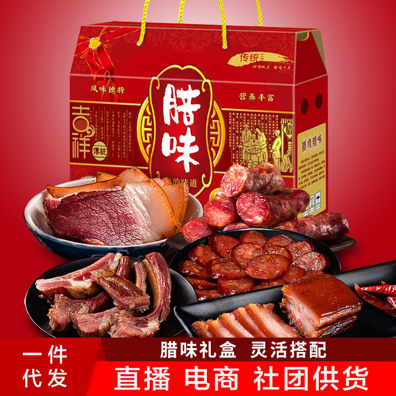 贵州特产腊味礼盒大礼包5斤毕节农家土猪烟熏腊肉香肠腊排骨送礼