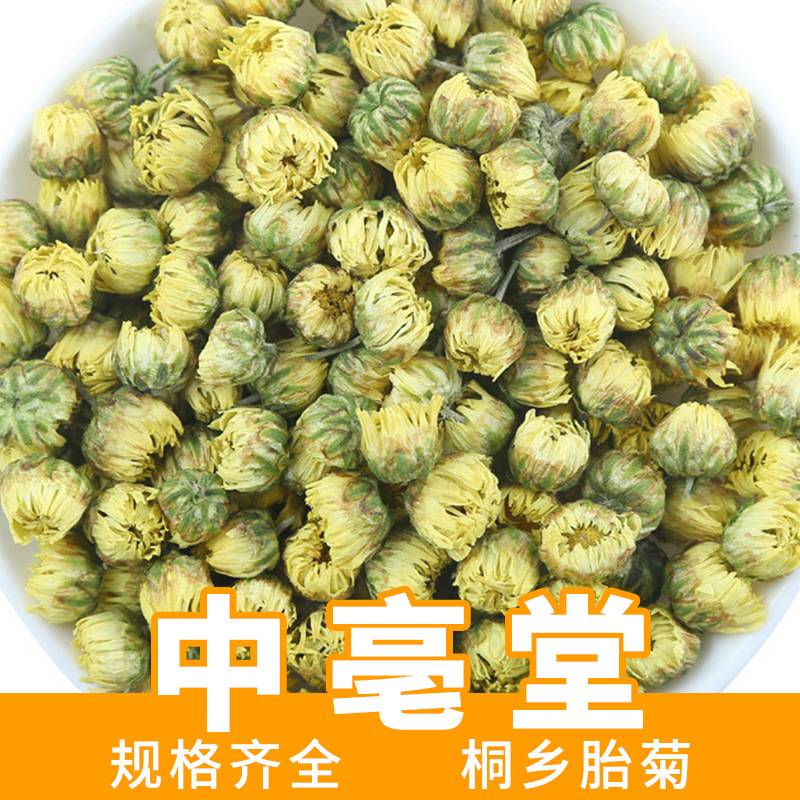 新货头采桐乡胎菊花散装500g杭白菊北京胎菊王菊花茶叶胎菊米