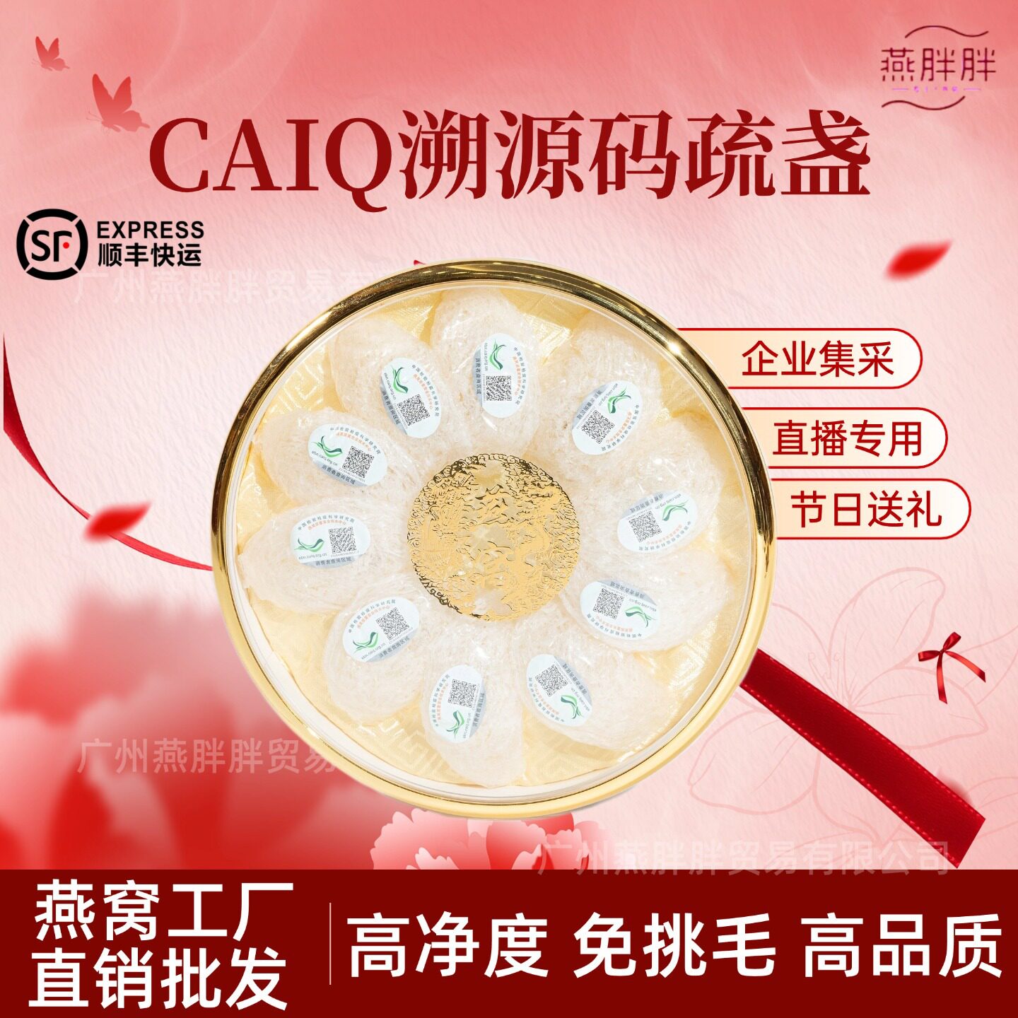 印尼金丝燕燕窝疏盏干盏孕妇滋补送礼企业采购直播工厂批发代发