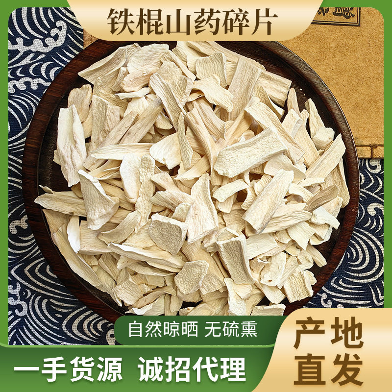 铁棍山药碎片怀山片温县垆土无硫淮山片干货煮粥正宗河南焦作手工