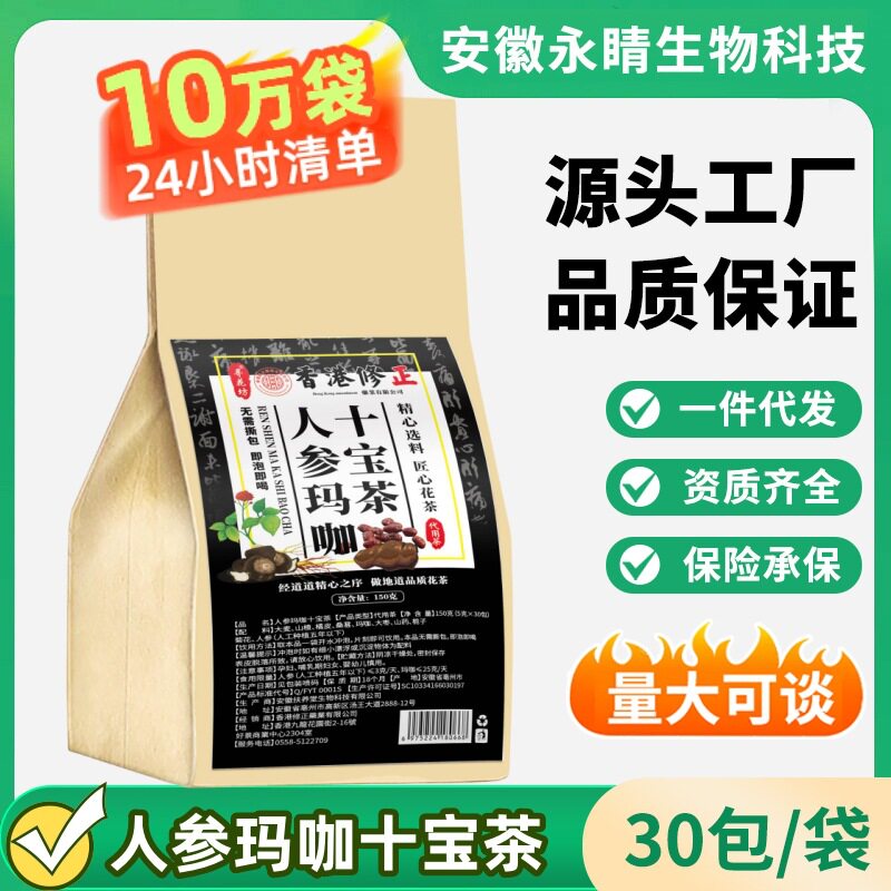 寻花坊人参玛咖十宝茶袋泡茶代用茶30小包无纺布四角包包邮