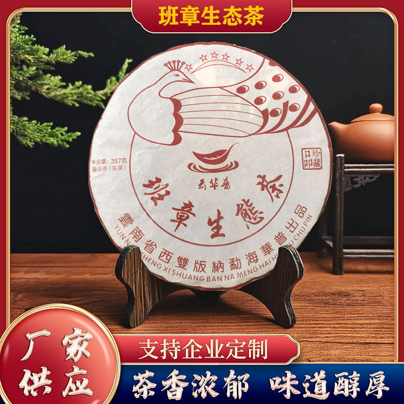 普洱茶源头茶厂直批头春霸气体感强烈老班章生态茶357g普洱生茶饼