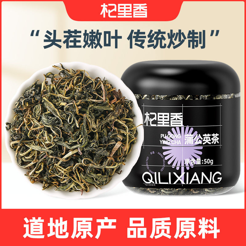 直销干蒲公英茶 50g罐装花茶婆婆丁蒲公英根茶泡水花果茶
