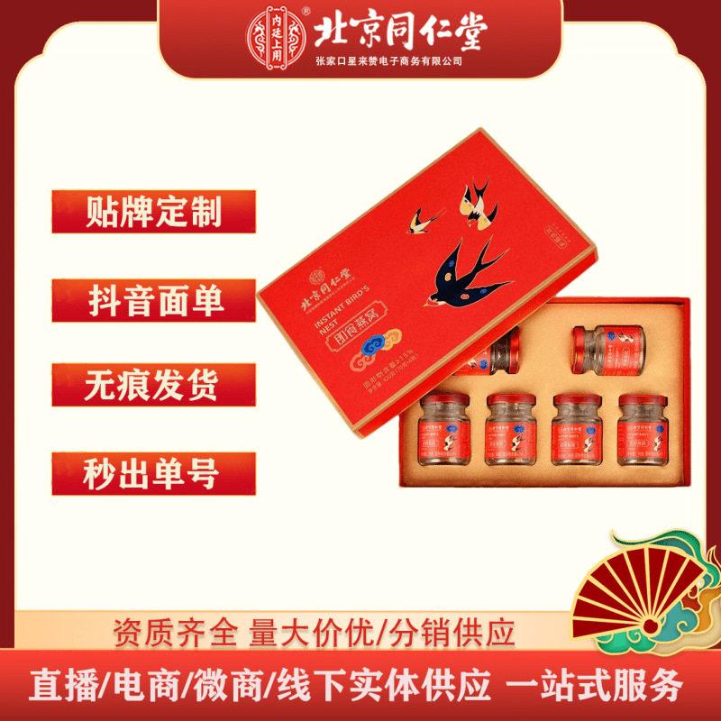 北京同仁堂即食燕窝孕妇滋补品鲜炖燕窝6瓶礼盒装(赠手提袋)