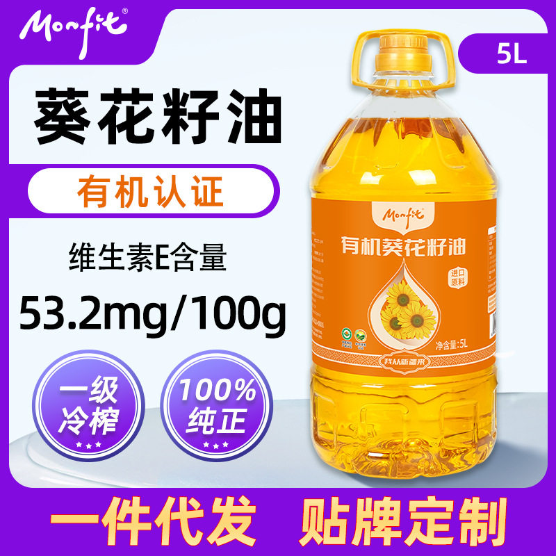 MONFIT 有机葵花籽油5升一级压榨 炒菜食用油大桶装量大优惠