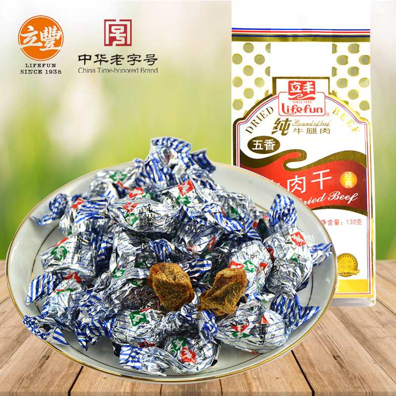 上海立丰牛肉干130g袋装五香牛肉粒休闲美食办公室零食中华老字号