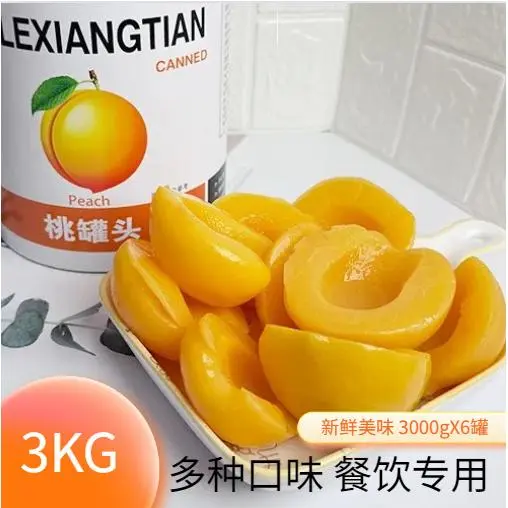 6斤装黄桃罐头商用大罐3公斤大桶装3kg*6黄桃水果罐头烘焙