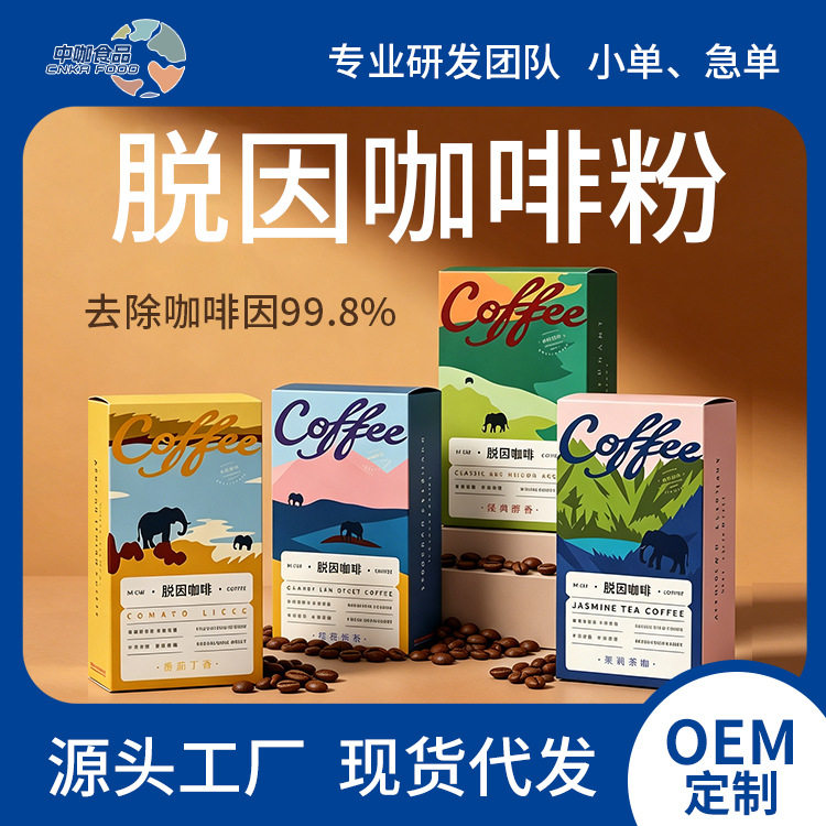 严选低因黑咖啡多种口味美式脱因咖啡孕妇学生哺乳期喝速溶咖啡粉