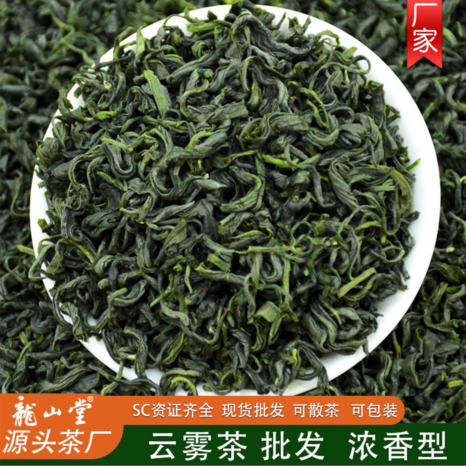 2026新茶高山云雾绿茶日照炒青浓香型茶叶碧螺春散茶毛尖散装